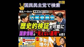 国民民主党 森ようすけ 内閣委員会 4月15日