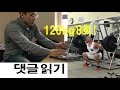 유튜브 댓글 읽기│스쿼트 영상, 대학생활vlog│썸머슈레딩 Ep03