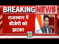 Breaking News: Rajasthan में BJP को लगा झटका, बागी सांसद Rahul Kaswan हो