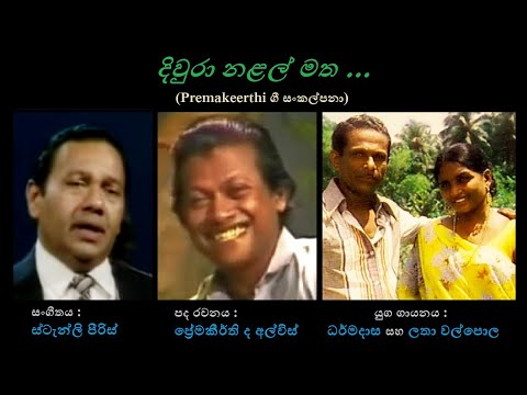 Diwura Nalal Matha - දිවුරා නළල් මත Dharmadasa W+Latha Walpola/Premakeerthi/Stanly Peiris