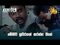 මේකිව ඉවරයක් කරන්න ඔනේ Husma හුස්ම Sinhala Full Movi