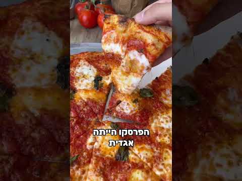 תמונה של Pizzaiolo