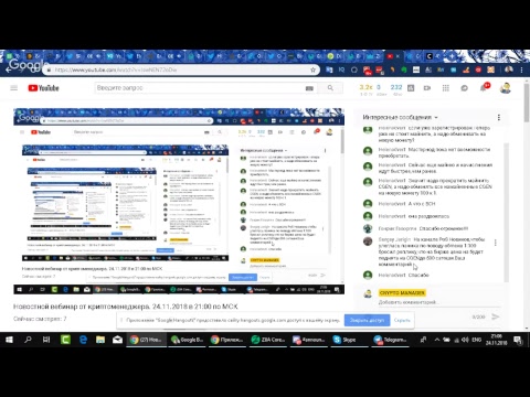 Новостной вебинар от криптоменеджера. 24.11.2018 в 21:00 по МСК