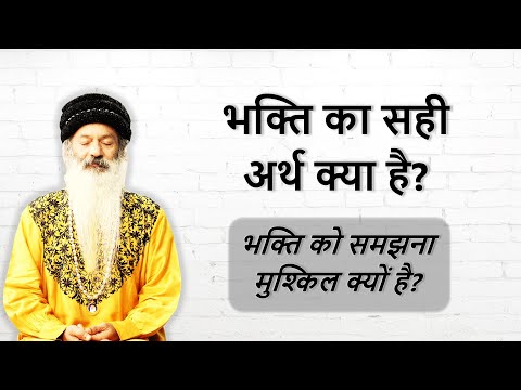 भक्ति क्या है?