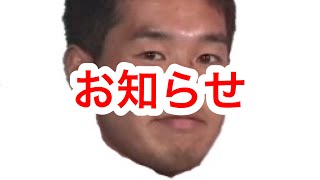 お知らせ