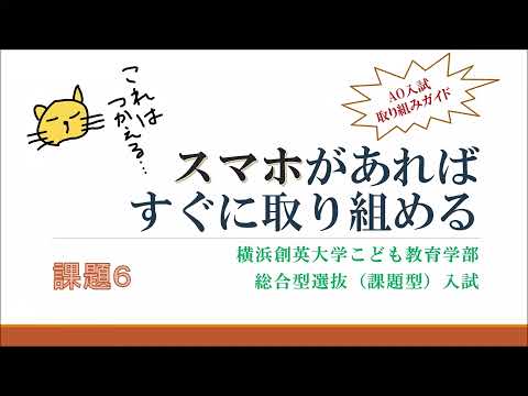総合型選抜入試　取り組みガイド２