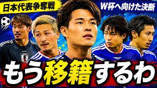 【侍争奪戦】サッカー日本代表が移籍市場で評価爆上がりしすぎてヤバい！全10選手の噂を1本にまとめてみた