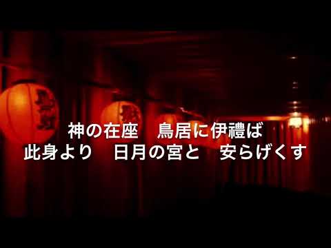 志方あきこ　朱隠し　お囃子風(鳥居之祓祝詞)