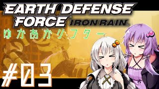 【EDF:IR】ゆかあかリフター#03【VOICEROID実況】