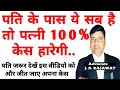 How Husband Won The Case By Advocate Jitendra