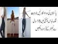 Top 10 Pakistani Actresses Who Wear Tight Jeans