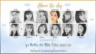 [Karaoke/Thaisub]Up/Above the sky(하늘 위로) -IZ*ONE(아이즈원) | HEART*IZ