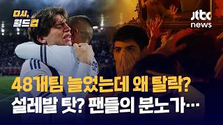 이탈리아는 이젠 야구의 나라? 3회 연속 월드컵 탈락이라니…분노한 이탈리아 팬들 