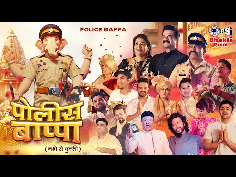 Police Bappa — watch video