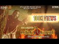 SIVA SAKTHIYIN BATHIRAKAALI OFFICIAL MUSIC VIDEO 2024
