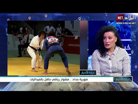 صورية حداد..مشوار رياضي حافل بالميداليات