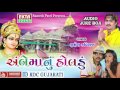 Ambe Maa Nu Holdu Jignesh Kaviraj Non Stop Gujarati DJ Mix Songs 2016 Ambe Maa Songs