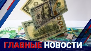 12.04.2022 21:00 Главные новости