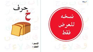 مطوية حرف (خ)