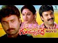GUNTUR GUNDAMMA KATHA TELUGU FULL MOVIE SURESH SINDUJA TELUGU CINE CAFE