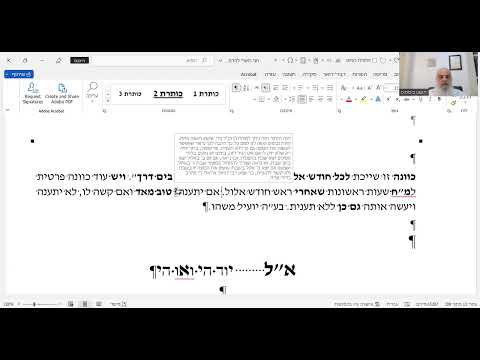 הרב יהושע ביסמוט - שונות - תשפ״ד - חודש אלול - שיעור 01