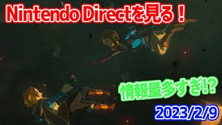 【反応動画】GBとGBA配信!?その他新作ゲームに発狂!! 2023/2/9 Nintendo Directを見る！