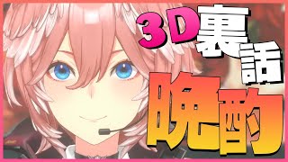 【晩酌】お披露目の写真を見ながら余韻に浸る…♡【鷹嶺ルイ/ホロライブ】のサムネイル