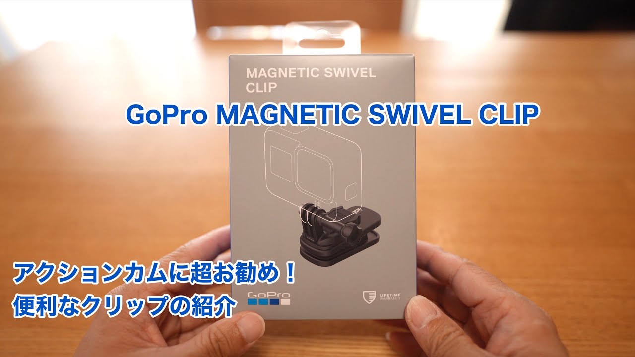 GoPro MAGNETIC SWIVEL CLIP GoPro HERO9 アクションカムに便利なクリップ紹介 #639 [4K]