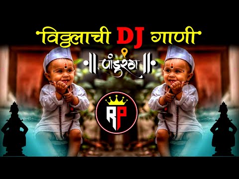 विठ्ठलाची गाणी | Vithu Rayachi Nagari | #Mauli_Mauli | #marathi  | Nonstop Marathi DJ Songs |