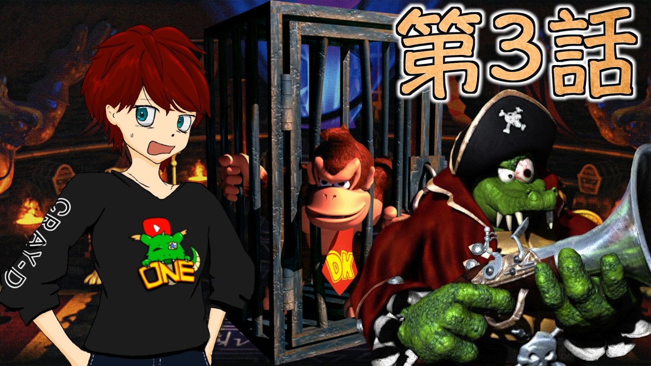 異世界エレベーター ３話 〜ドンキーコング〜