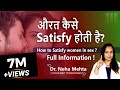 औरत को बिस्तर पर Satisfy कैसे करे Hindi Tips How To Satisfy 