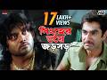 সিংহের ভয়ে জড়সড় Jeet Nussrat Jahan Satru Eskaymovies