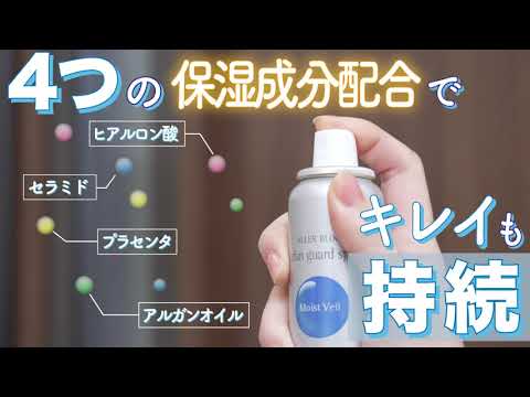 アレルブロック 花粉ガードスプレー モイストヴェール (75mL) 〔花粉