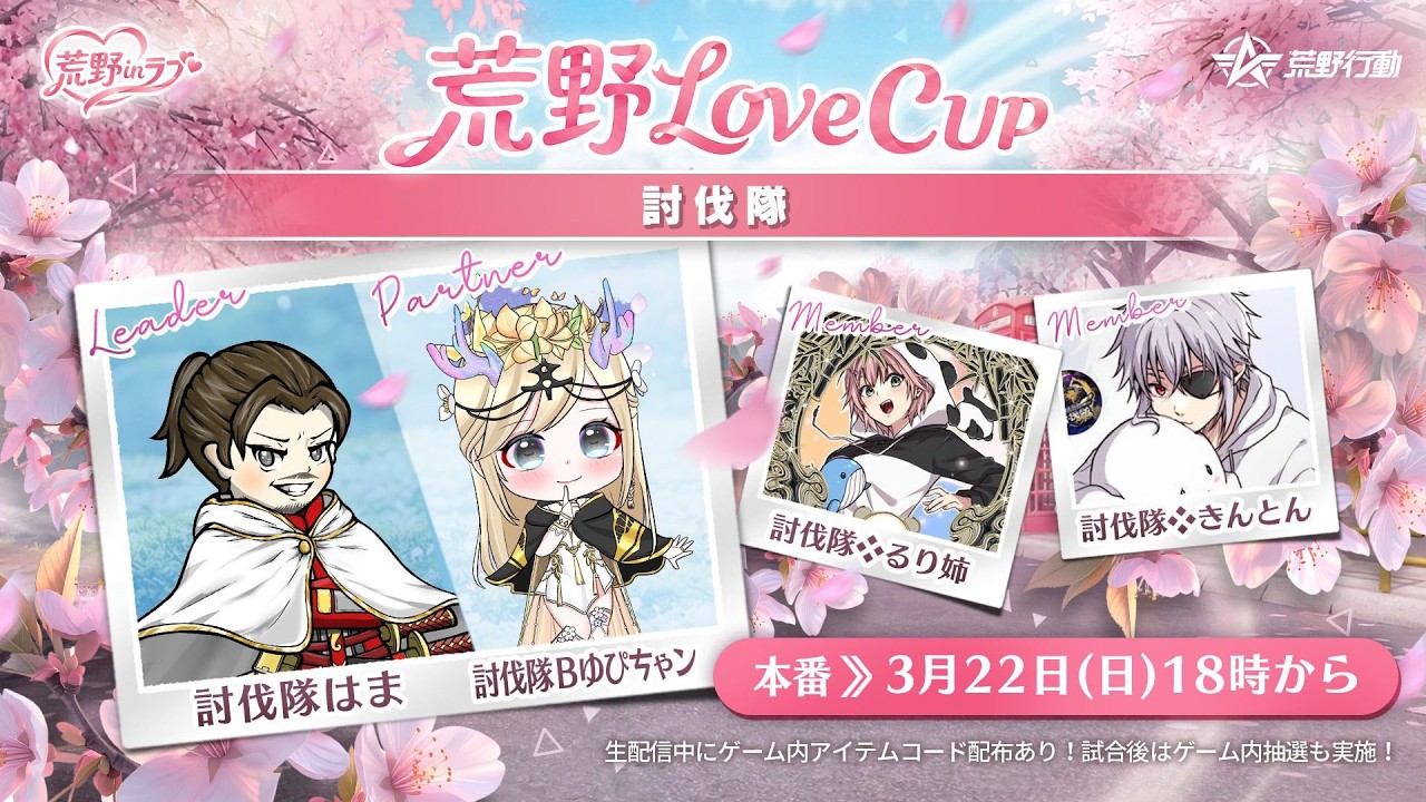 荒野LoveＣＵＰ配信【荒野行動】#荒野行動 #荒野inラブ #荒野男子