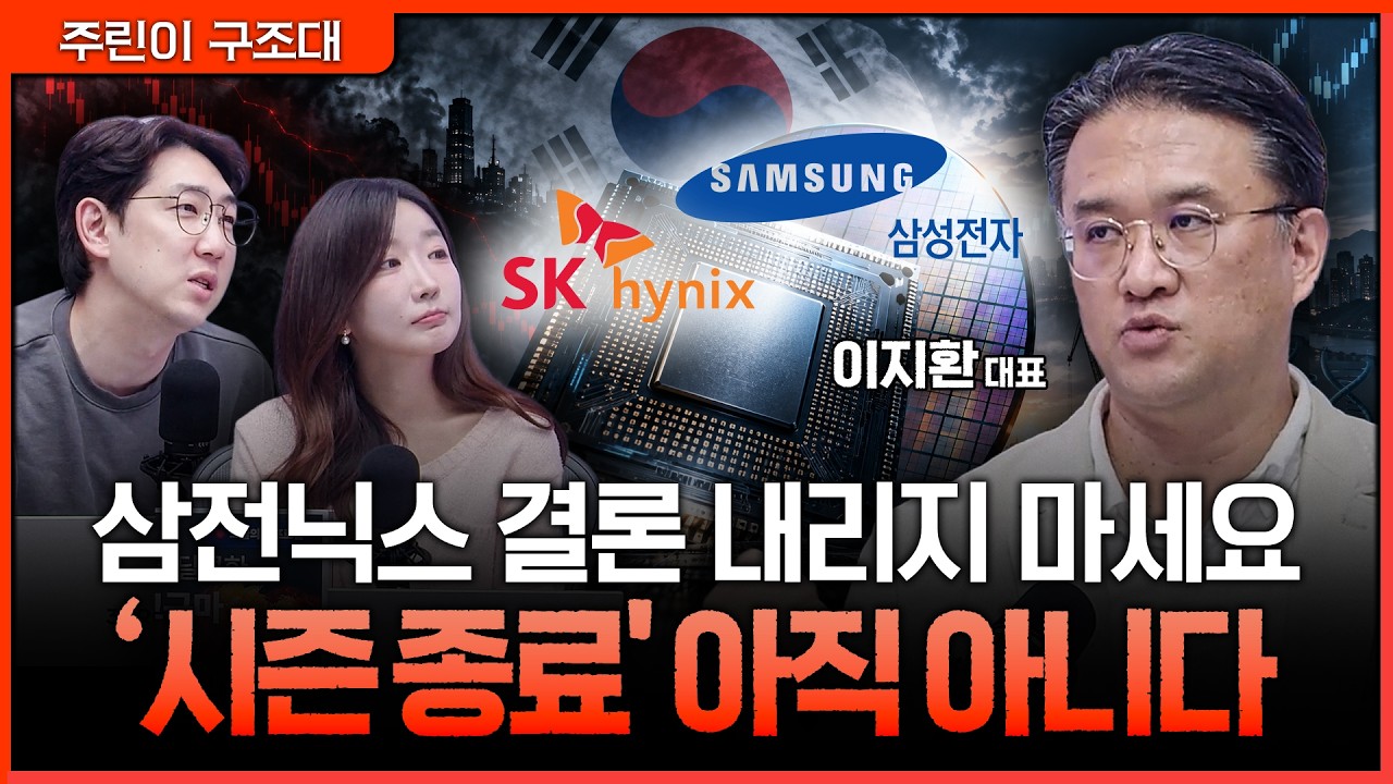 7월 저점까지 밀린 반도체…그래도 대세 하락은 아닌 이유ㅣ명민준, 서수진, 이지환 [주린이 구조대]