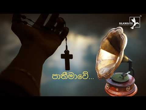 පාතීමාවේ Original Old Song | Pathimawe Original Old Song | A.M.U. Raj | estimates.lk