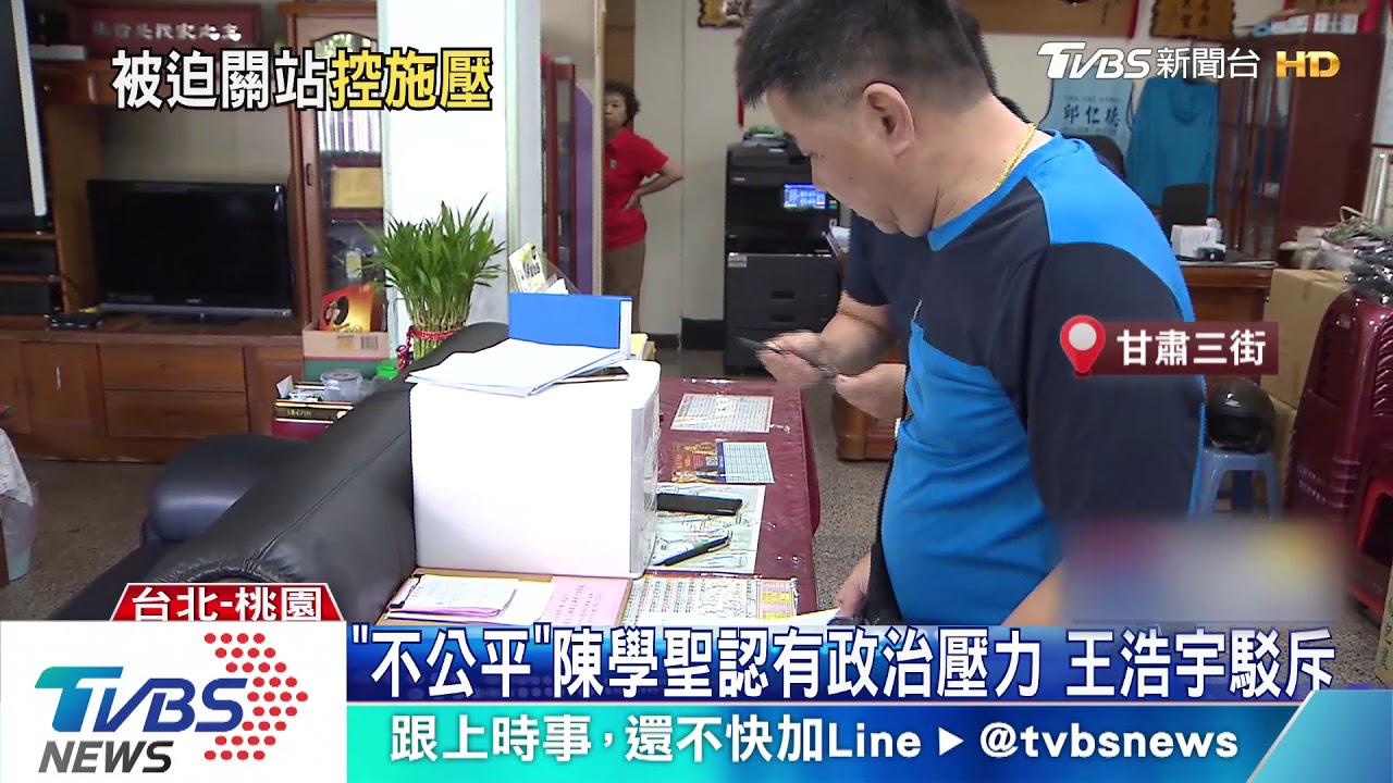 罷王浩宇連署站關　陳學聖：房東疑遭施壓