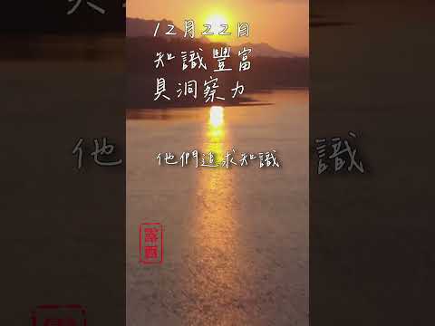 12月22日出生的人