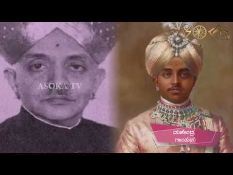 Kannada Song: MAREYODUNTE MYSORE ODEYA SRI NALWADI KRISHNARAJA ODEYA