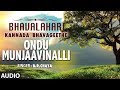 Ondu Munjavinali Song Bhavalahari B R Chaya C Ashwath Chennaveera Kanavi Kannada Bhavageethegalu