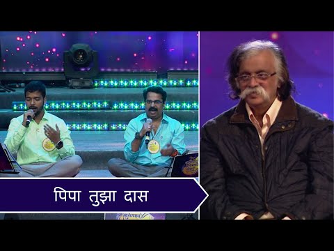 Pipa Tujha Das | Aniruddha Bhaktibhav Chaitanya Event - 31 Dec 2019 | Sadguru Aniruddha Bapu