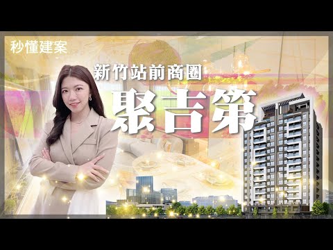 聚吉第