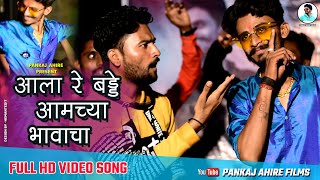 Aala Re Birthday Amchya Bhavacha song artwork