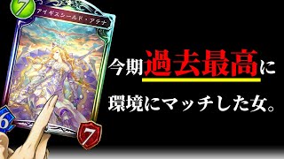 【シャドウバース】今期のアテナは過去一番環境に合ってた。【ゆっくり実況】