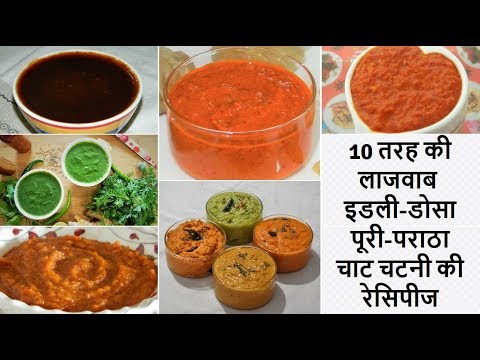 10 लाजवाब चाट चटनी रेसिपीज | 10 Amazing Chutney Recipe |Easy | Food Connection Hindi