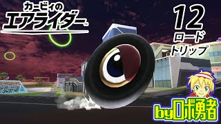 12：2周目回収編ロードトリップ！カービィ9割プレイのロボ勇者のカービィのエアライダー実況学習【VTuber】