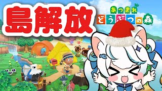【参加型配信┊初見歓迎】 大型アップデート記念！ あつ森島解放！猫島ちくわ/個人VTuber 】#acnh　#あつ森　#島訪問　#島解放