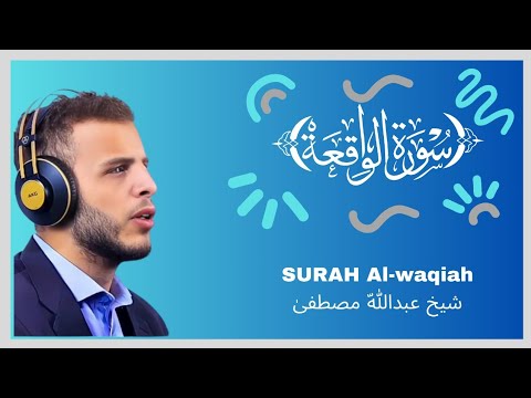 Surah Al-Waqiah by Sheikh  Abdullah Mustafa beautifull #beautifulquranrecitation