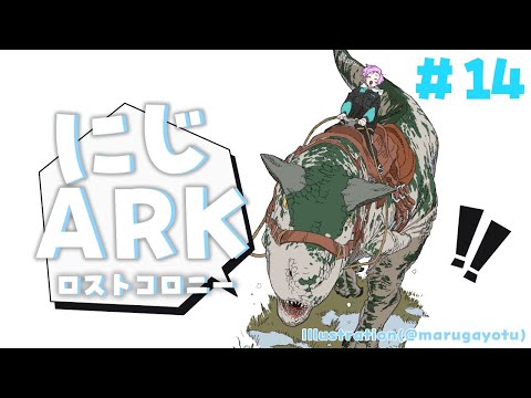▶︎▷ #にじARK｜#14 ロストコロニー🔰ボスに挑む｜夕陽リリ￤にじさんじ