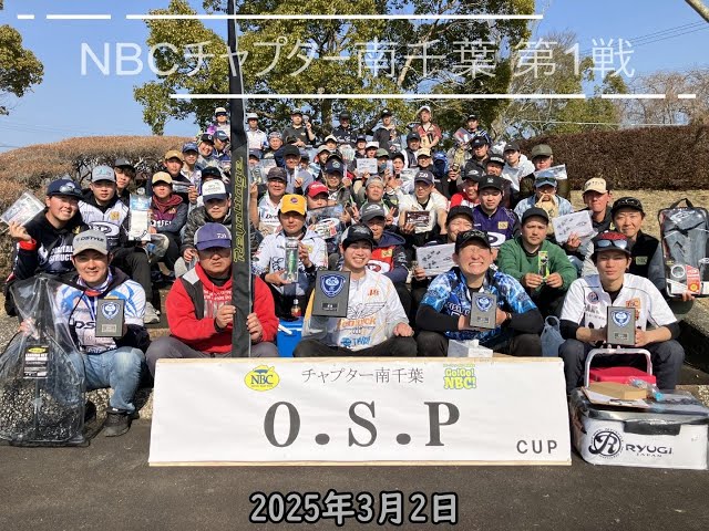 NBCチャプター南千葉 第1戦  O.S.P CUP（2025.3.2）